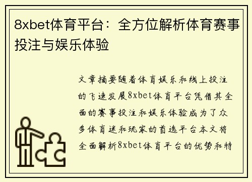 8xbet体育平台：全方位解析体育赛事投注与娱乐体验
